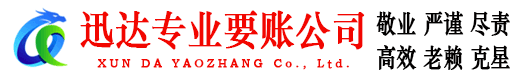 洪泽迅达追债公司